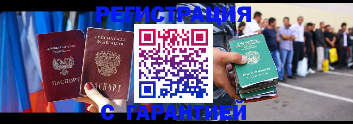 прописка иностранных граждан в Чехове