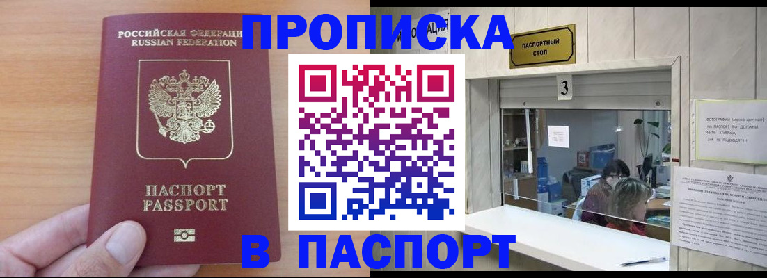 временная прописка в Чехове